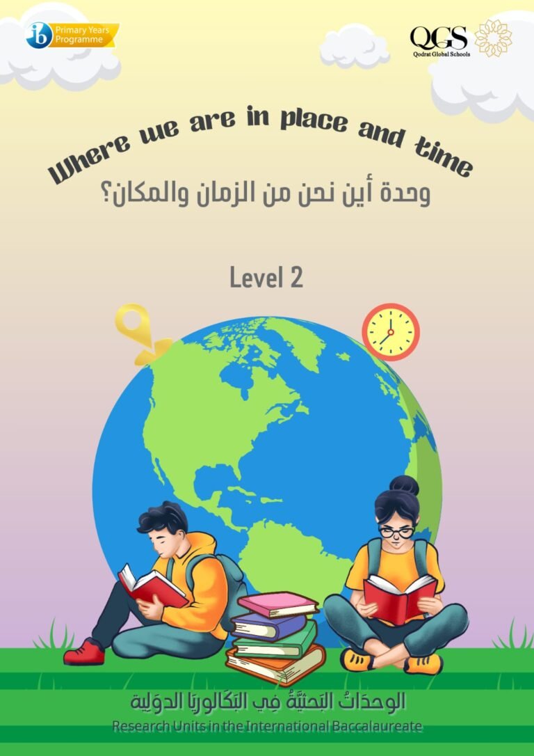 الاستقصاء (علوم) وحدة أين نحن من الزمان والمكان – الصف الثاني الابتدائي (المسار الأجنبي)