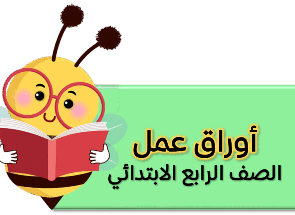 اوراق عمل 4 ب