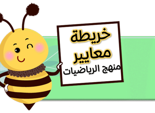 ايقونةخريطة المعايير للمنصة