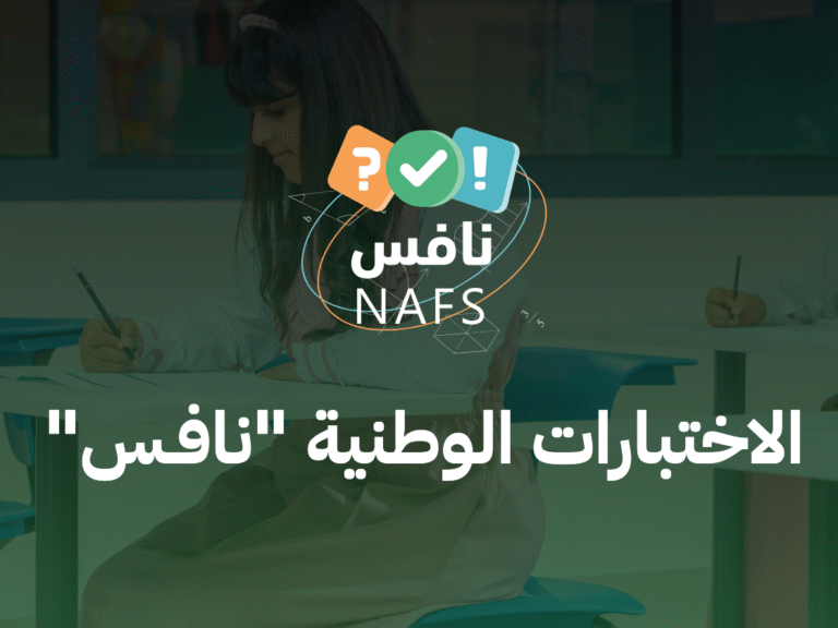 نافس الصف الثالث الإبتدائي مسار أجنبي