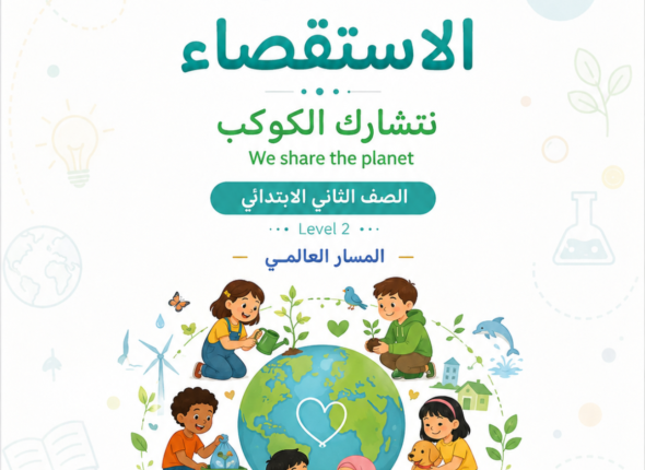 الاستقصاء