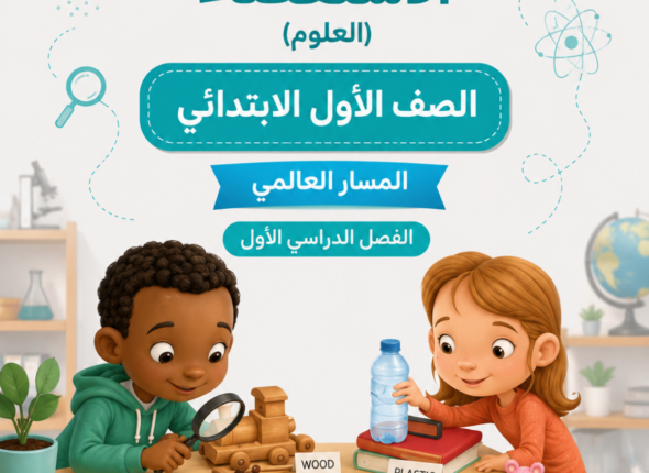 الاستقصاء علوم