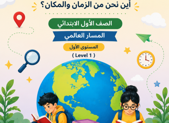اين نحن - صف اول
