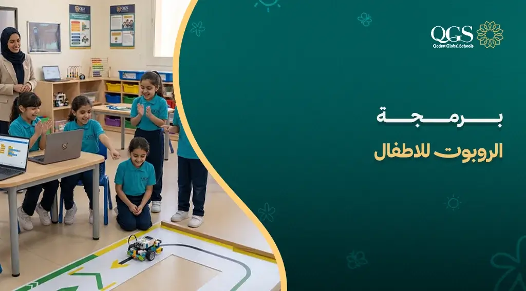 برمجة الروبوت للاطفال