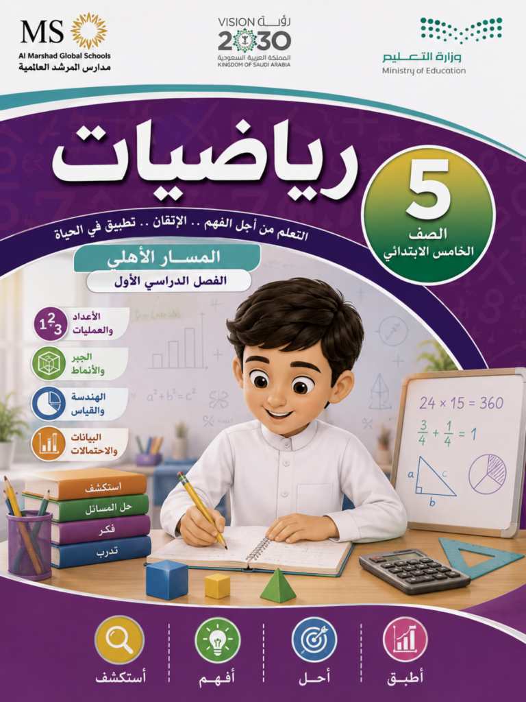 رياضيات خامس