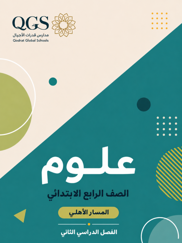 علوم رابع