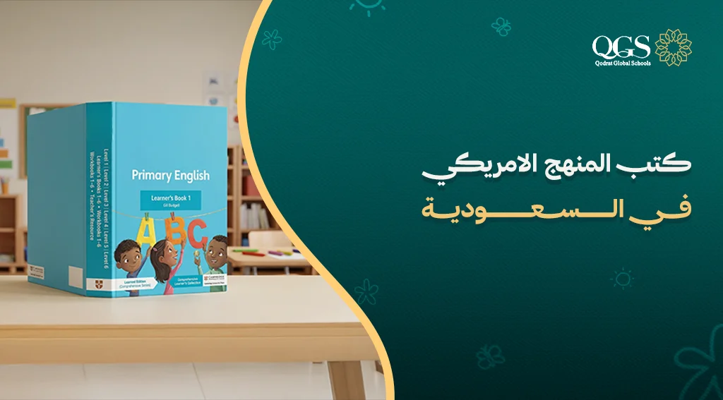 كتب المنهج الامريكي في السعودية