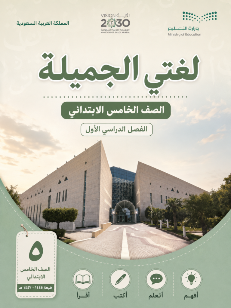 لغتي خامس