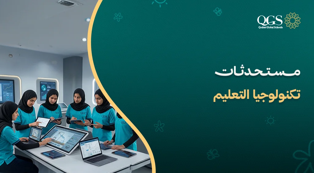 مستحدثات تكنولوجيا التعليم